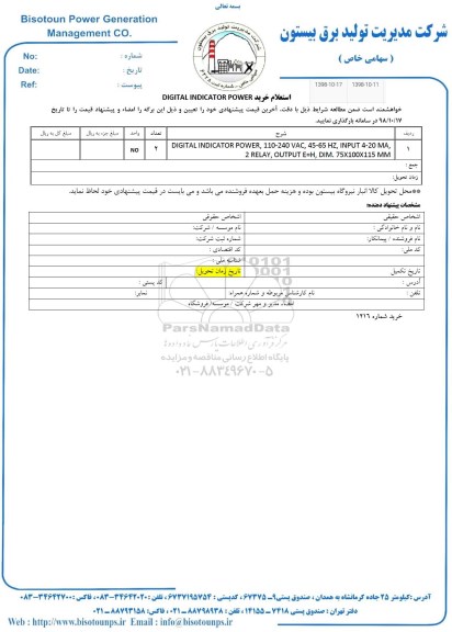 استعلام، استعلام  خرید DIGITAL INDICATOR POWER