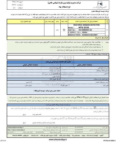 استعلام، استعلامmultiple sensor setector