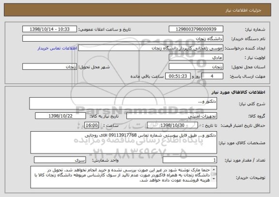 استعلام دتکتور و...