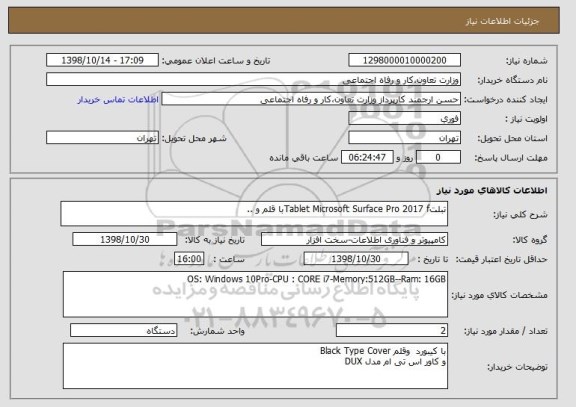 استعلام تبلتTablet Microsoft Surface Pro 2017 fبا قلم و ..