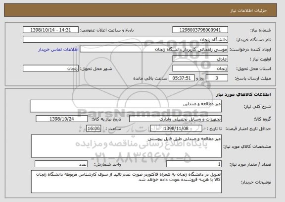 استعلام میز مطالعه و صندلی