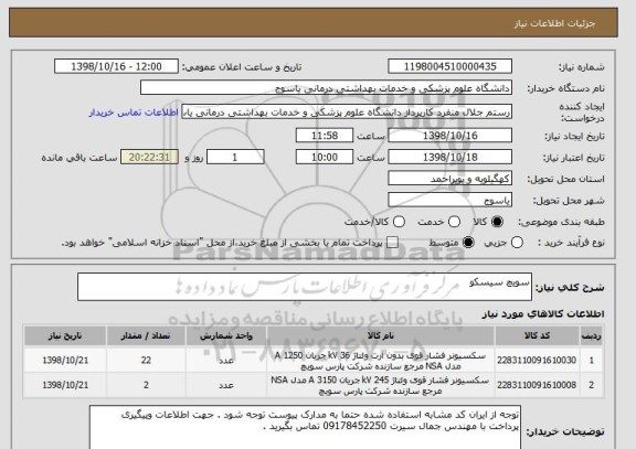 استعلام سویچ سیسکو