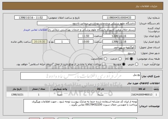 استعلام پچ پنل