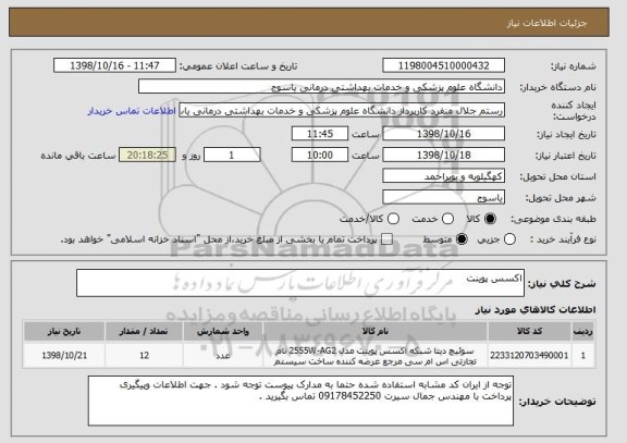 استعلام اکسس پوینت