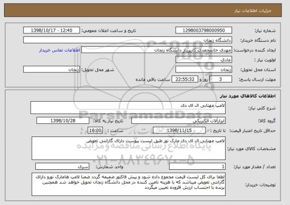 استعلام لامپ مهتابی ال ای دی 