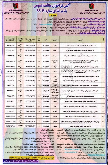 فراخوان مناقصه , فراخوان مناقصه ماسه آسفالت و روکش آسفالت محور... 