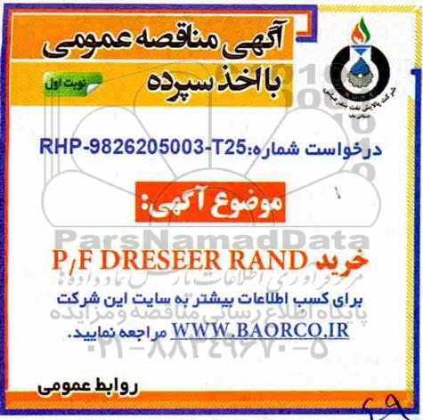 مناقصه , مناقصه خرید P/F DRESEER RAND