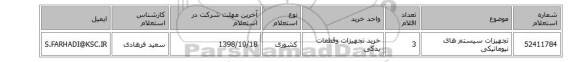 تجهیزات سیستم های نیوماتیکی