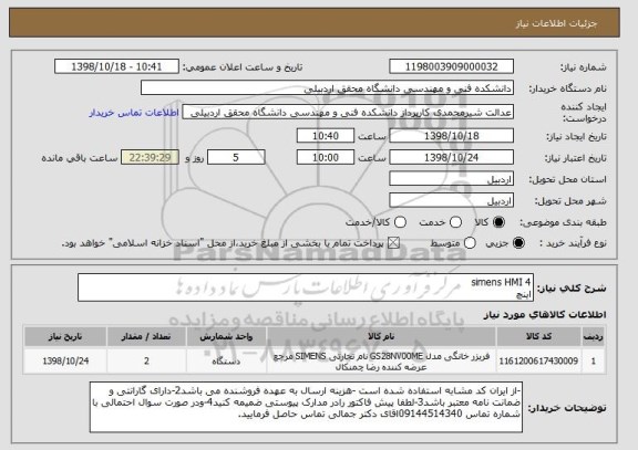 استعلام simens HMI 4
اینچ