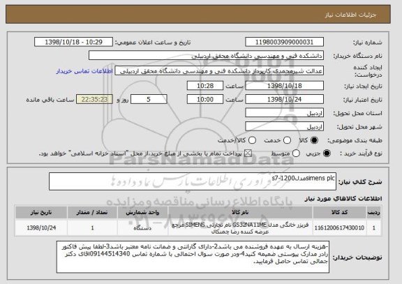 استعلام simens plcمدلs7-1200