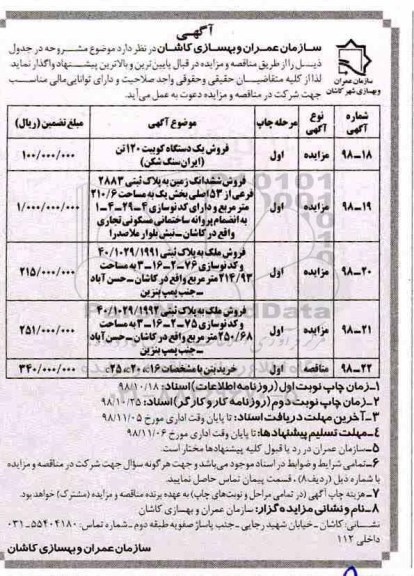 مزایده، مزایده فروش یک دستگاه کوبیت 120 تن (ایران سنگ شکن)	