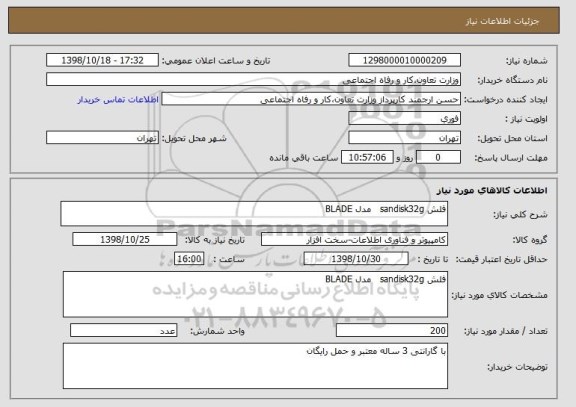 استعلام فلش sandisk32g   مدل BLADE