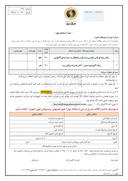 استعلام , استعلام رنگ رویه اپوکسی طوسی ... 