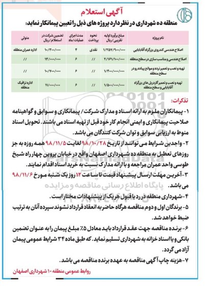 آگهی استعلام, استعلام اصلاح هندسی کندروی بزرگراه ...