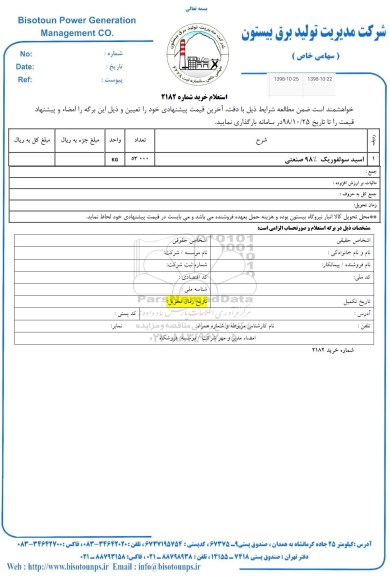 استعلام , استعلام اسید سولفوریک