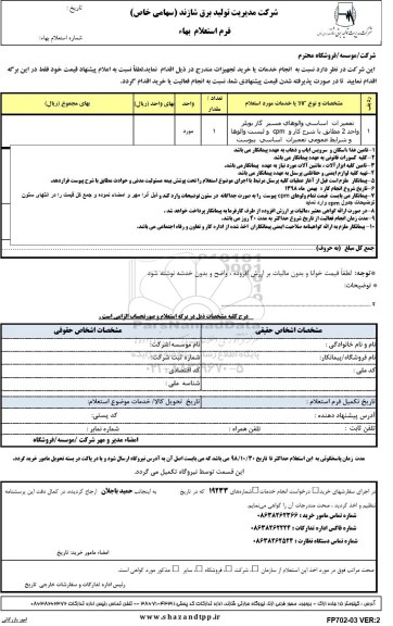 استعلام, استعلام تعمیرات اساسی والوهای مسیر بویلر