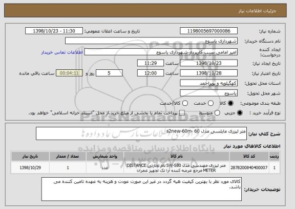 استعلام متر لیزری مایلسی مدل s2new-60m- 60 