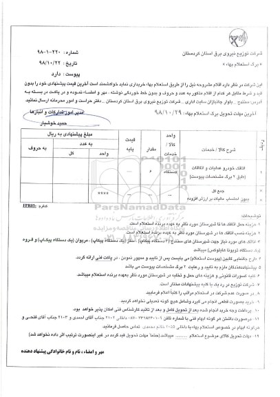 استعلام بهاء, استعلام اتاقک خودرو عملیات و اتفاقات 