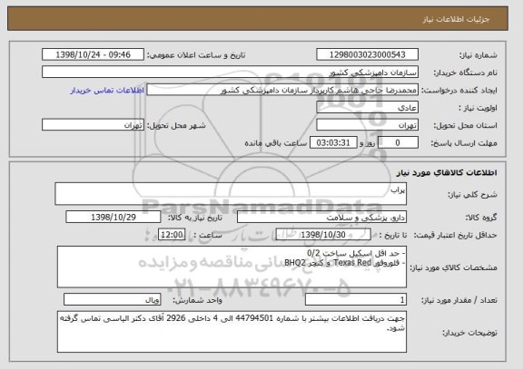 استعلام پراب