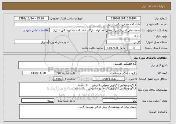 استعلام گچ ولمیکس هنریش