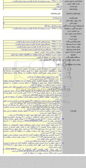 عملیات انسداد چاههای غیر مجاز و توقیف دستگاههای حفاری بدون مجوز