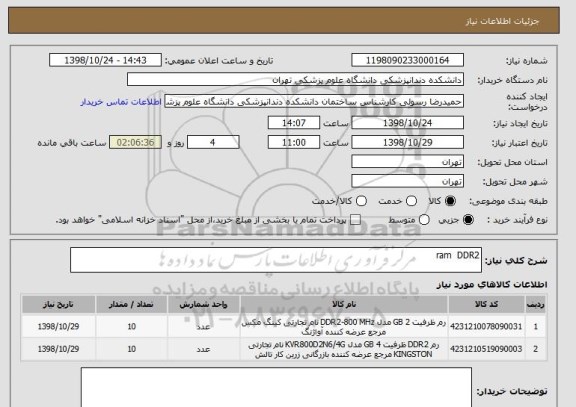 استعلام ram  DDR2