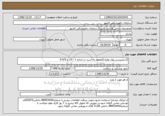 استعلام ((دیسپنسر روی بطری))مقاوم به اسید در اندازه 1 - 10 و 0/5-5