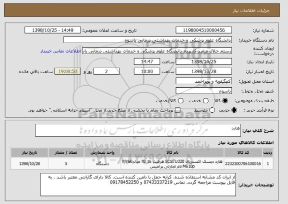 استعلام هارد