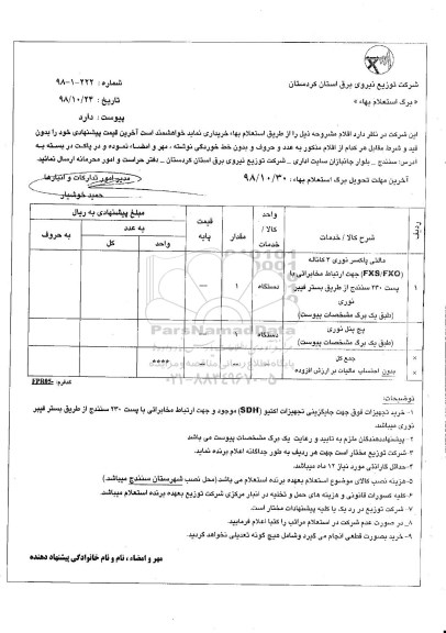 استعلام بهاء, استعلام مالتی پلکسر نوری 4  کاناله ....