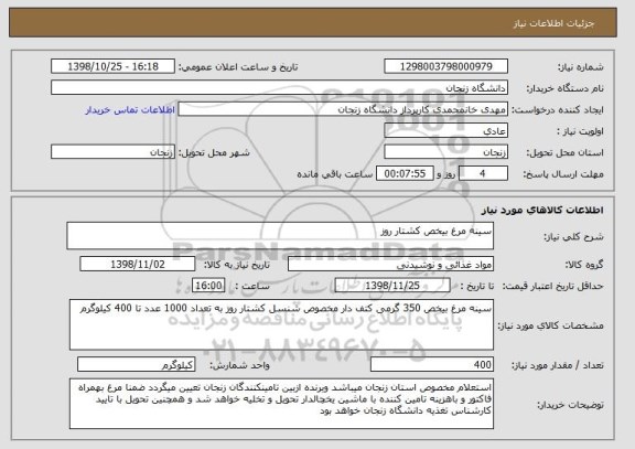 استعلام سینه مرغ بیخص کشتار روز 