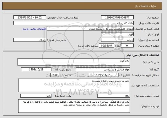 استعلام تخم مرغ