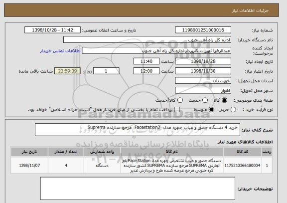 استعلام  خرید 4 دستگاه حضور و غیاب چهره مدل  Facestation2  مرجع سازنده Suprema