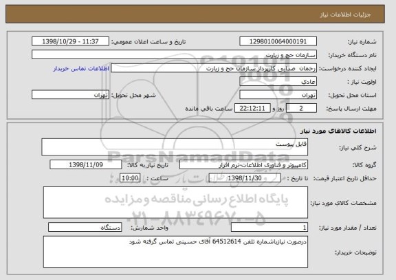 استعلام فایل پیوست 