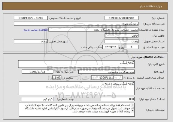 استعلام گوجه فرنگی