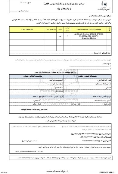 استعلام AIR CIRCUIT BREAKER NT06H1-4P 630A....