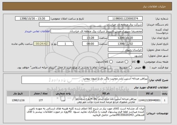 استعلام پیراهن مردانه آستین بلند دوجیب پاگن دار با تترون بروجرد 