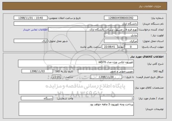 استعلام تلویزیون ایکس ویژن مدل xk570