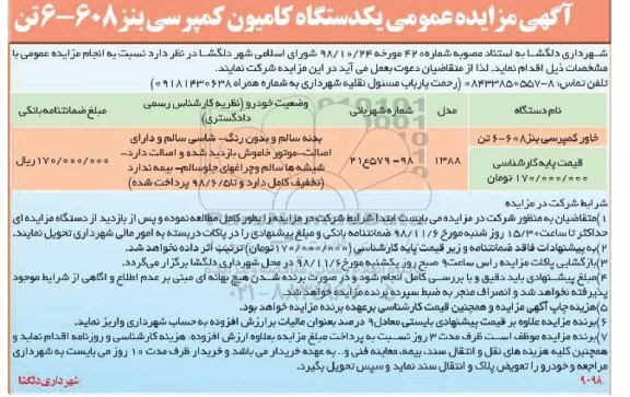 آگهی مزایده, مزایده خاور کمپرسی بنز 