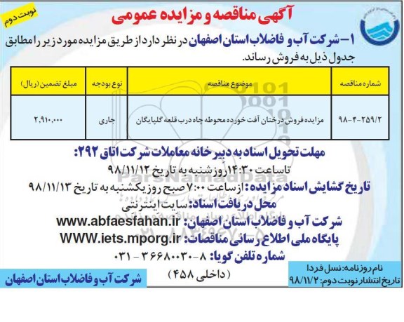 مزایده, مزایده فروش درختان آفت خورده  ...