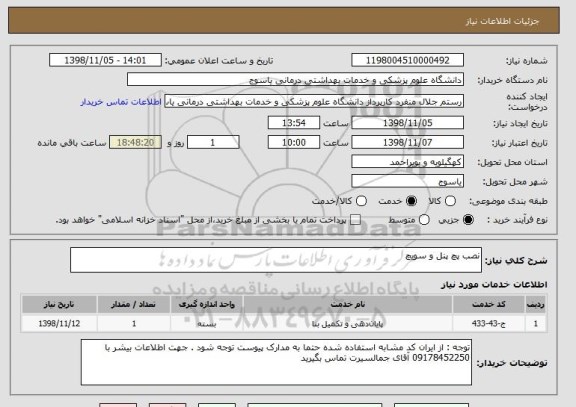 استعلام نصب پچ پنل و سویچ