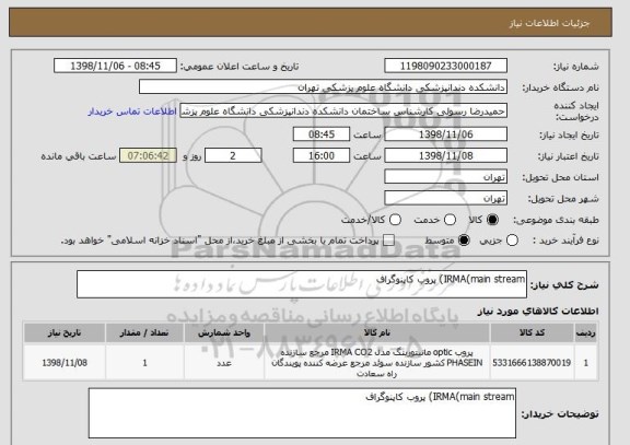 استعلام IRMA(main stream) پروب کاپنوگراف