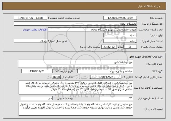 استعلام میز آزمایشگاهی 