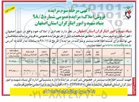 مزایده مزایده فروش املاک کاربری تجاری و عمومی مرحله سوم نوبت دوم 