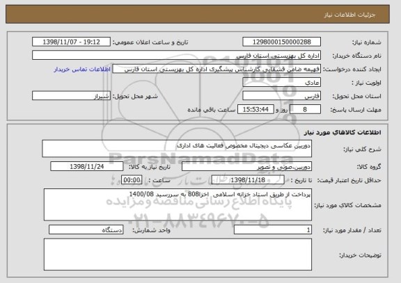 استعلام دوربین عکاسی دیجیتال مخصوص فعالیت های اداری 