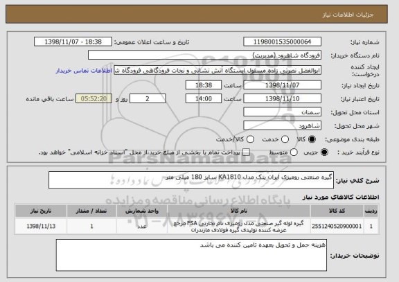 استعلام گیره صنعتی رومیزی ایران پتک مدل KA1810 سایز 180 میلی متر