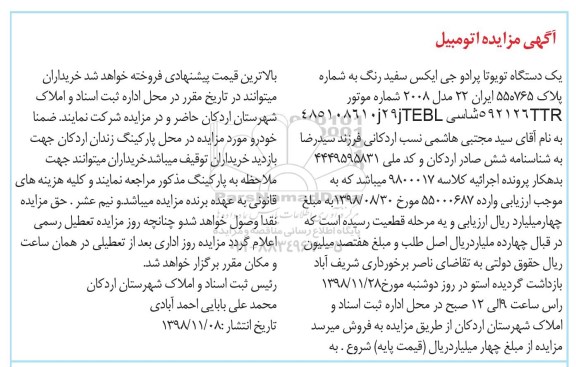 مزایده ، مزایده فروش یک دستگاه تویوتا پرادو