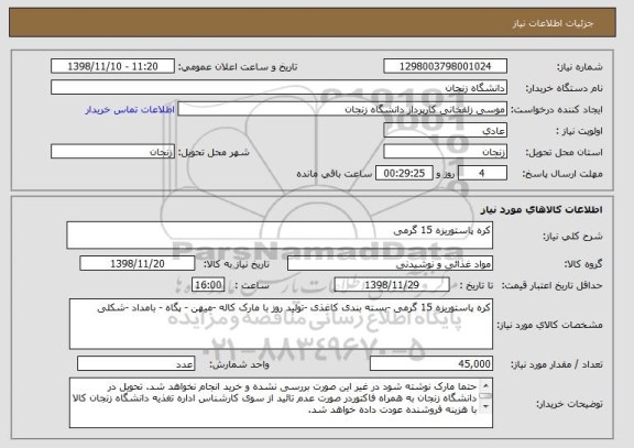 استعلام کره پاستوریزه 15 گرمی