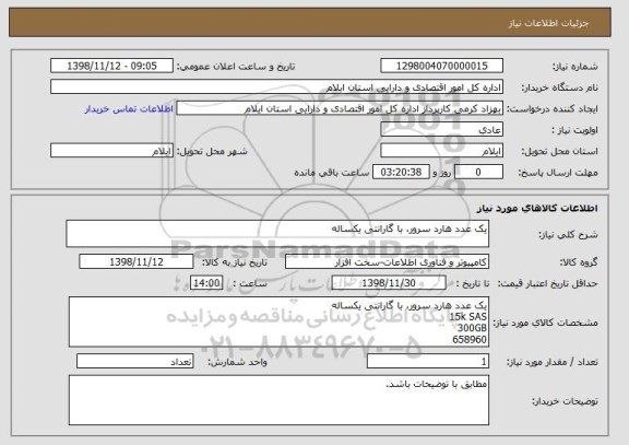 استعلام یک عدد هارد سرور، با گارانتی یکساله
