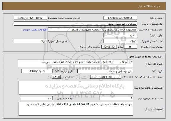 استعلام +SupelQuE Z-Sep+ 20 gram Bulk Supelco: 55299-U       Z-Sep    دو عدد

