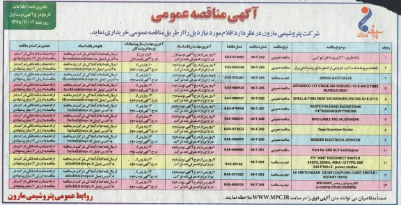 مناقصه، مناقصه بشکه فلزی 220 لیتری داخل اپوکسی